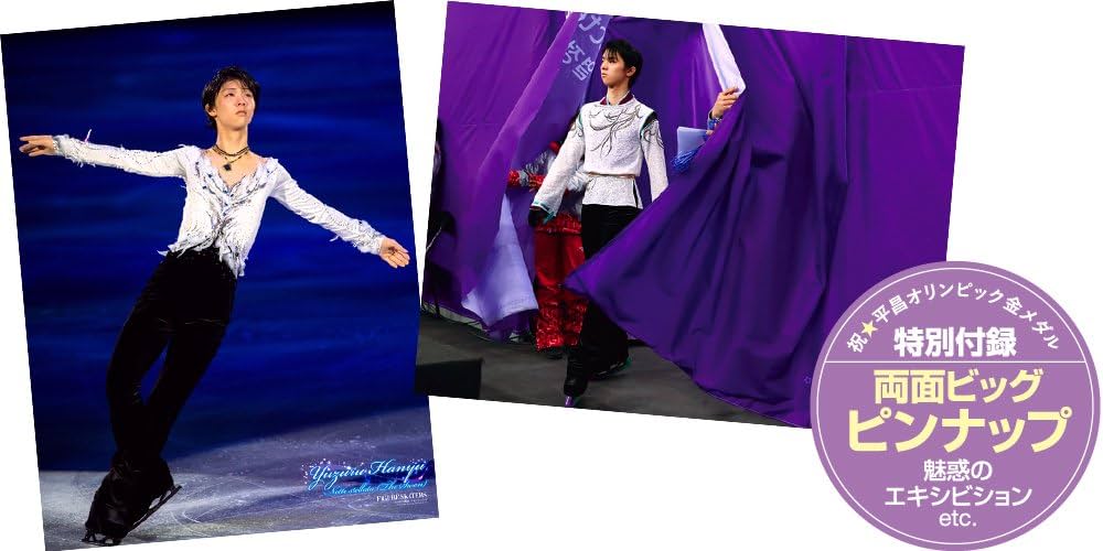 フィギュア・スケーターズ　2冊　Vol.9、Vol.10　羽生結弦　ピンナップ付 フィギュア・スケーターズ9 FIGURE SKATERS Vol.9【表紙:羽生結